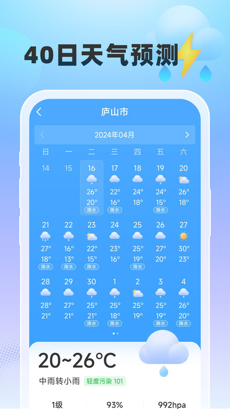 雨至天气软件最新版图2: