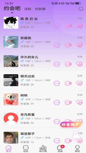 蒲恋app图3