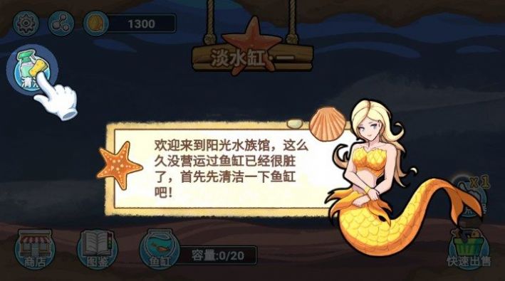阳光水族馆小游戏无广告下载图2: