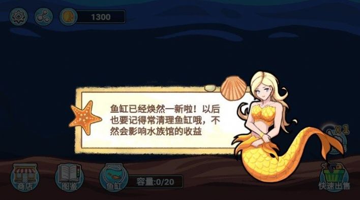阳光水族馆小游戏无广告下载图3: