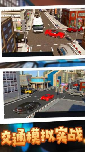 都市交通驾驶大亨游戏图2