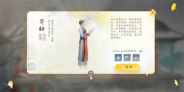 射雕手游寄梅收集攻略 寄梅收集完成方法