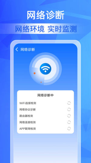 WiFi钥匙万能测速app图2