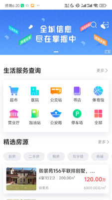 掌上衡山app官方客户端截图4: