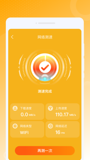 虎虎WiFi王软件官方版图片1