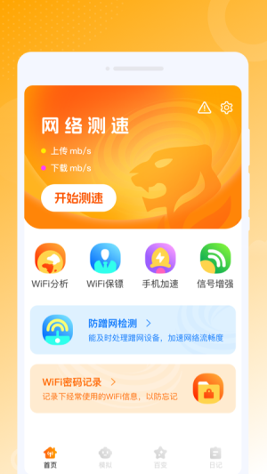 虎虎WiFi王app图3