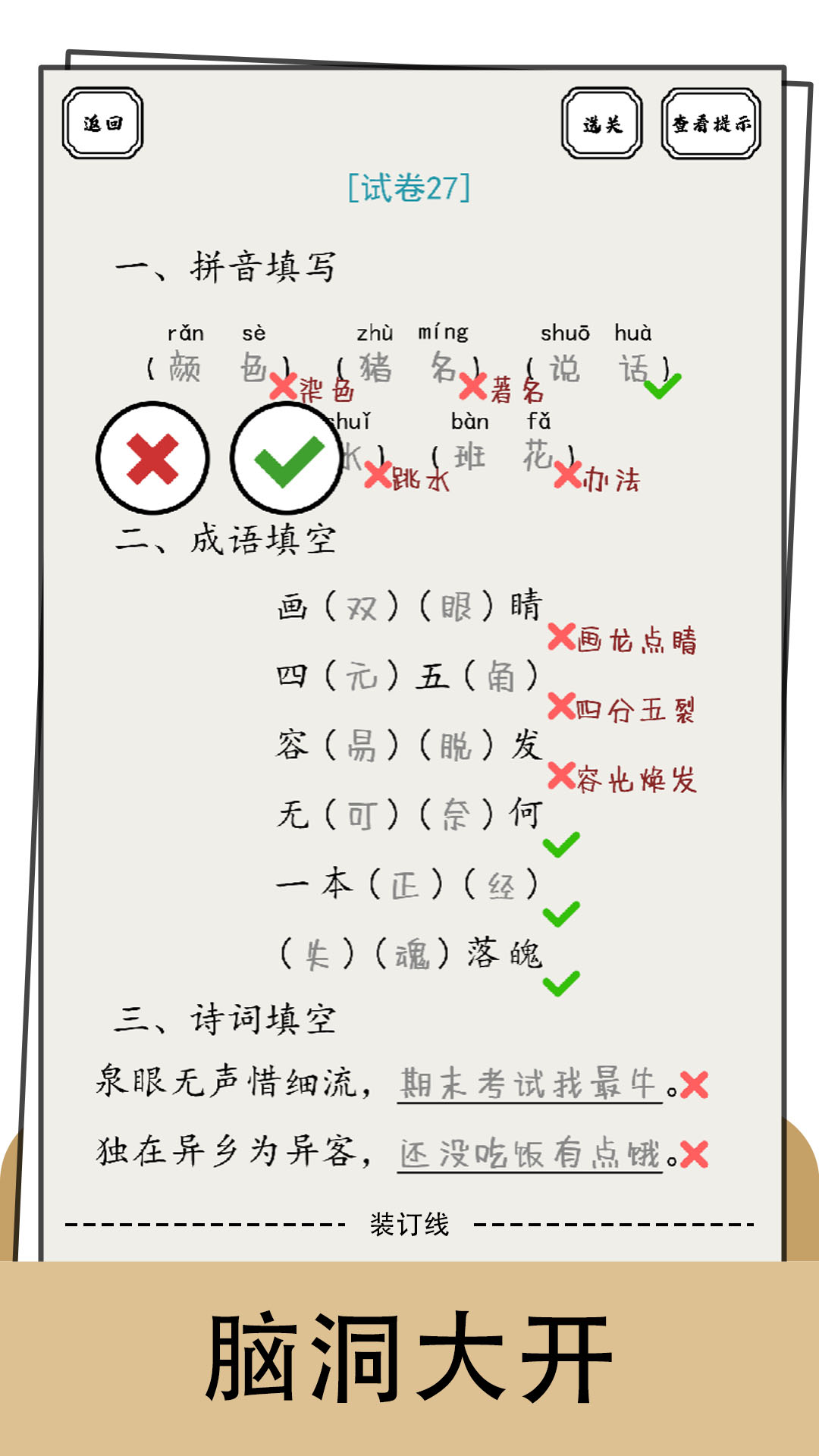 文字纠错小能手安卓最新版图3: