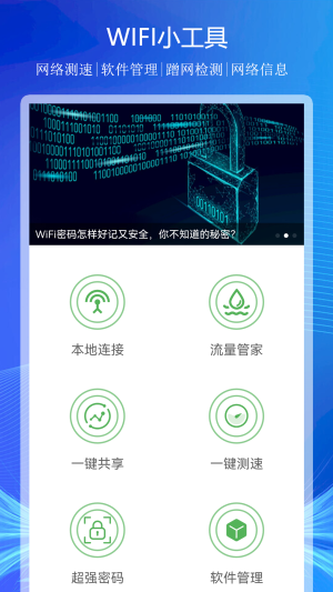 WiFi上网连接助手app图2