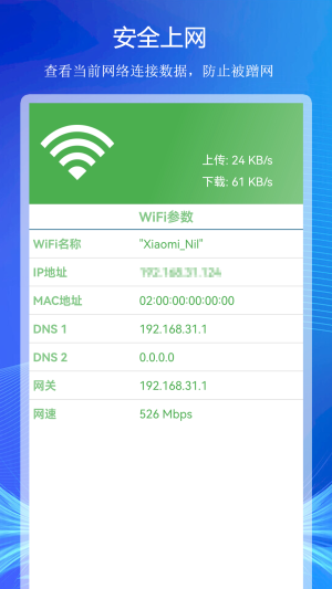 WiFi上网连接助手app图1