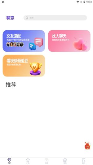 聊恋app图3