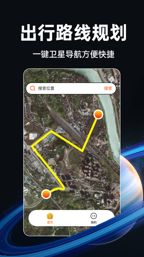 实时卫星地图软件下载高清免费版图2:
