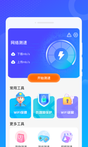 爻爻WiFi大师app图3