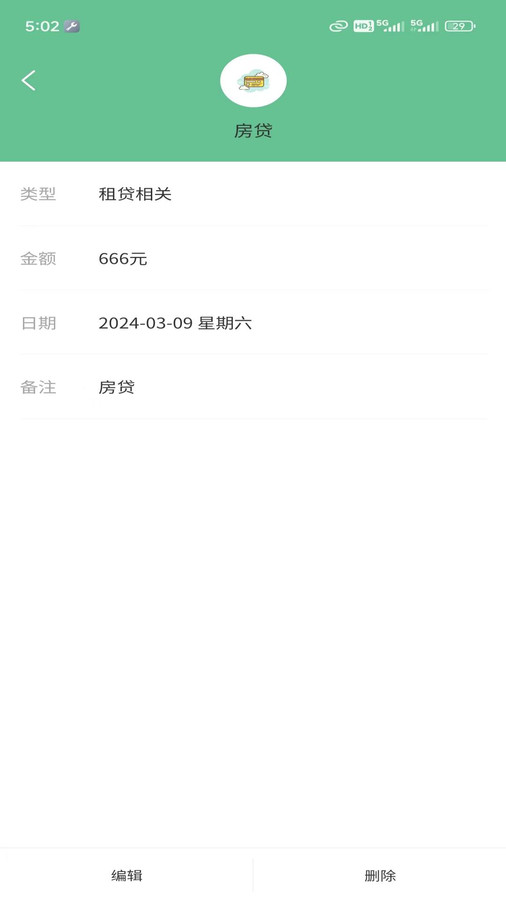 酱紫记账app官方版截图1: