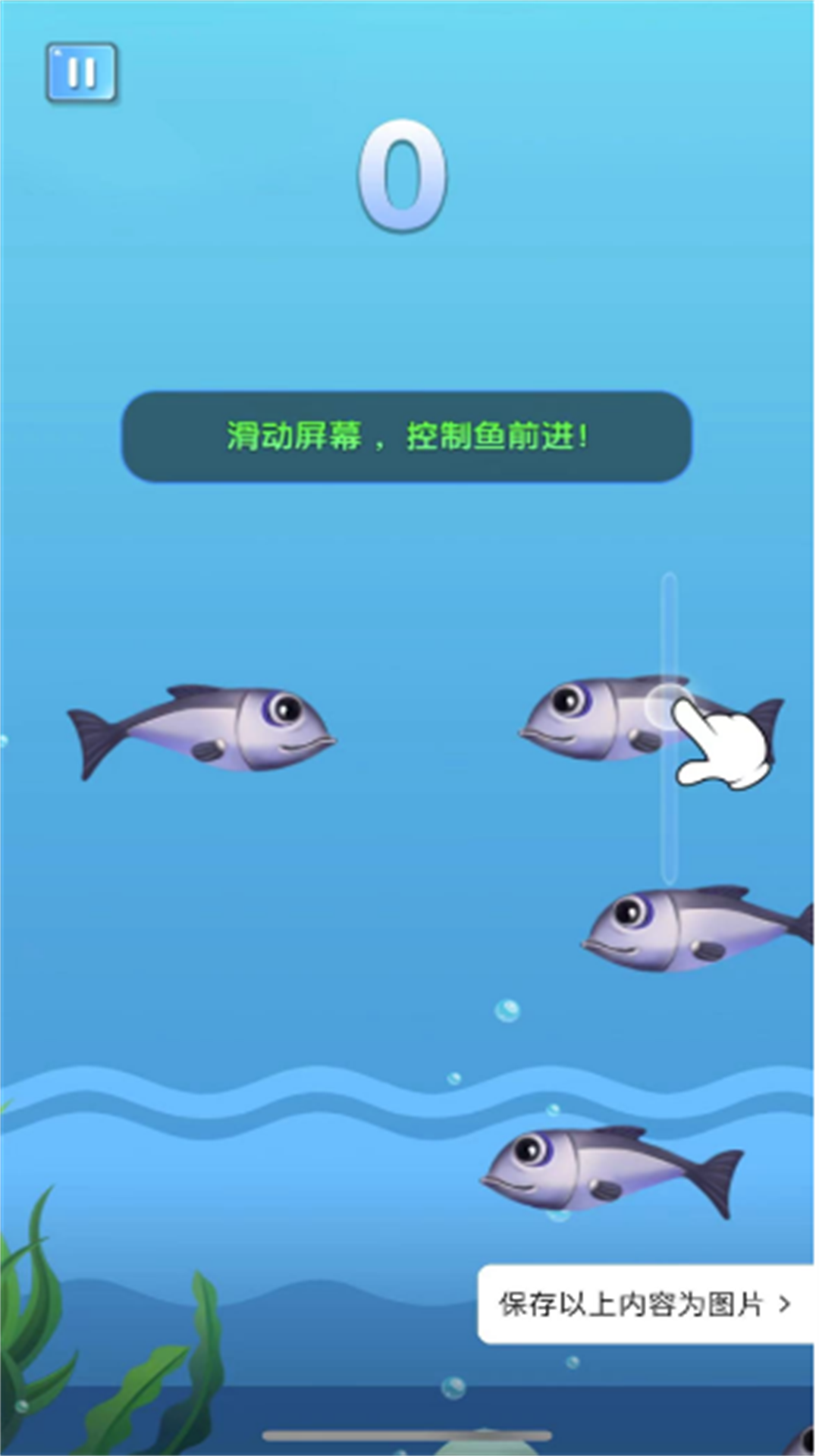 鲨鱼吃小鱼官方手机版图2: