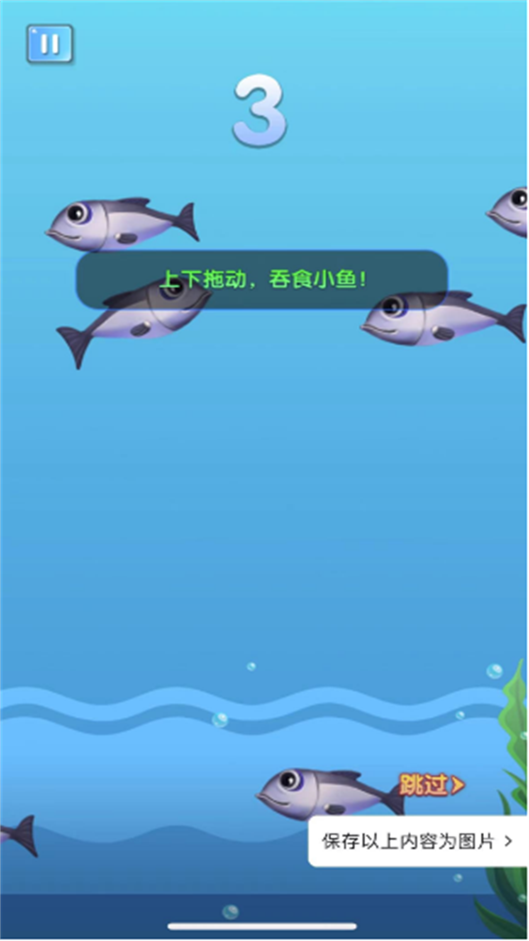 鲨鱼吃小鱼官方手机版图3:
