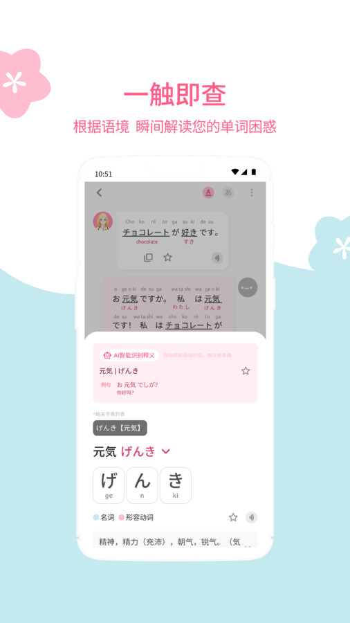 元气日语app官方版图1: