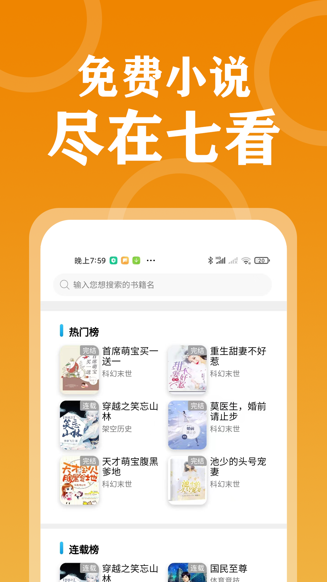 七看小说app官方版图1: