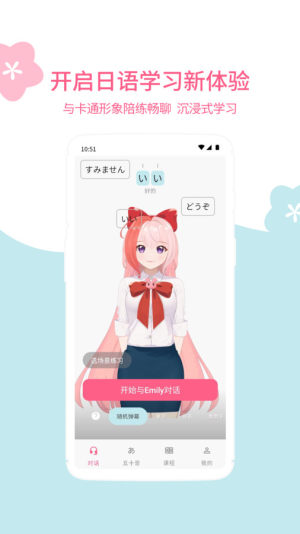 元气日语app图4