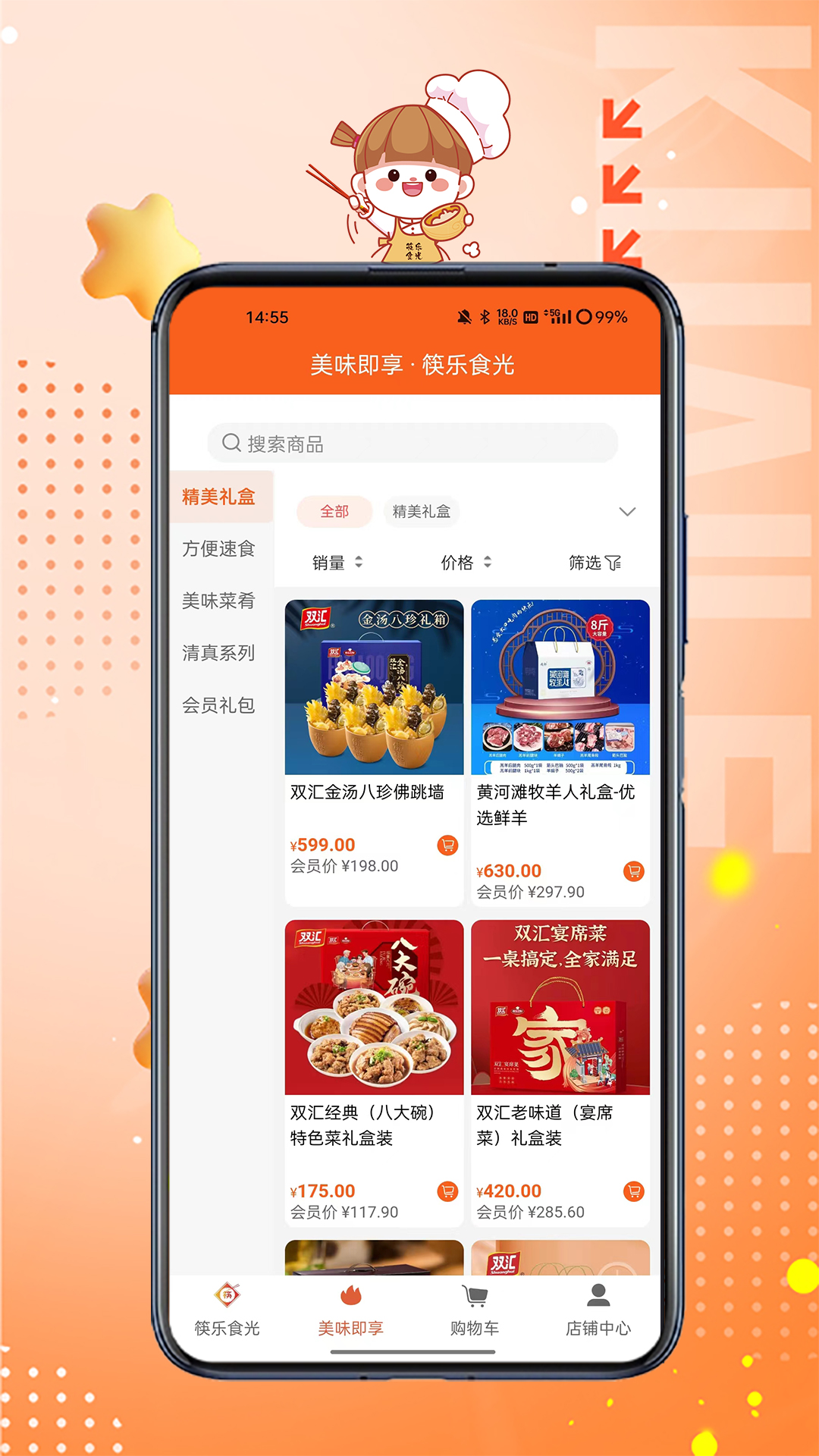筷乐食光app官方正版图片1