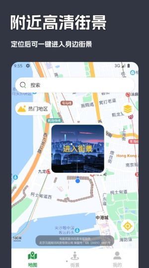 一键街景卫星地图app图3