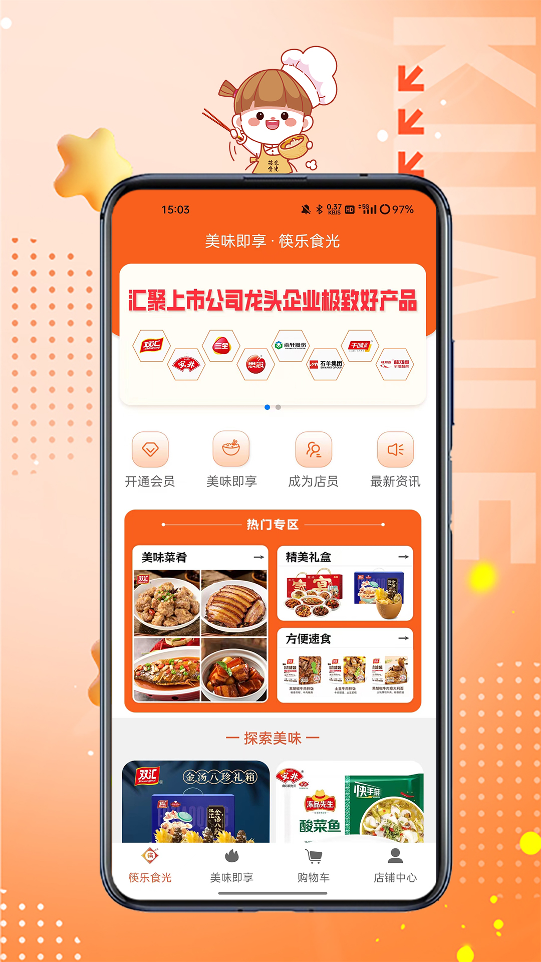 筷乐食光app官方正版图2: