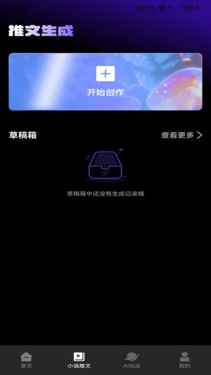 Ai文生视频app官方版图片1