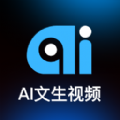 Ai文生视频app官方版