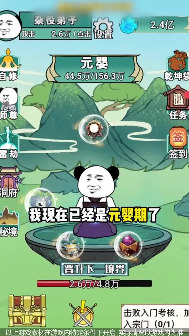 熊猫修仙游戏下载免广告图3: