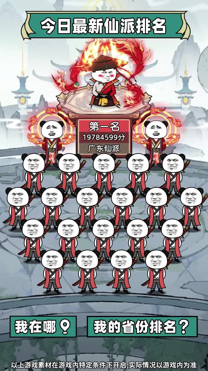 熊猫修仙游戏下载免广告图1: