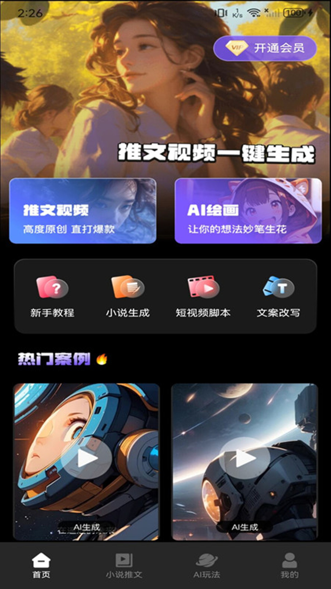 Ai文生视频app官方版3