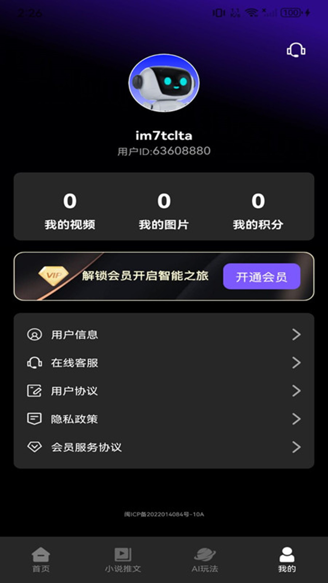 Ai文生视频app官方版1