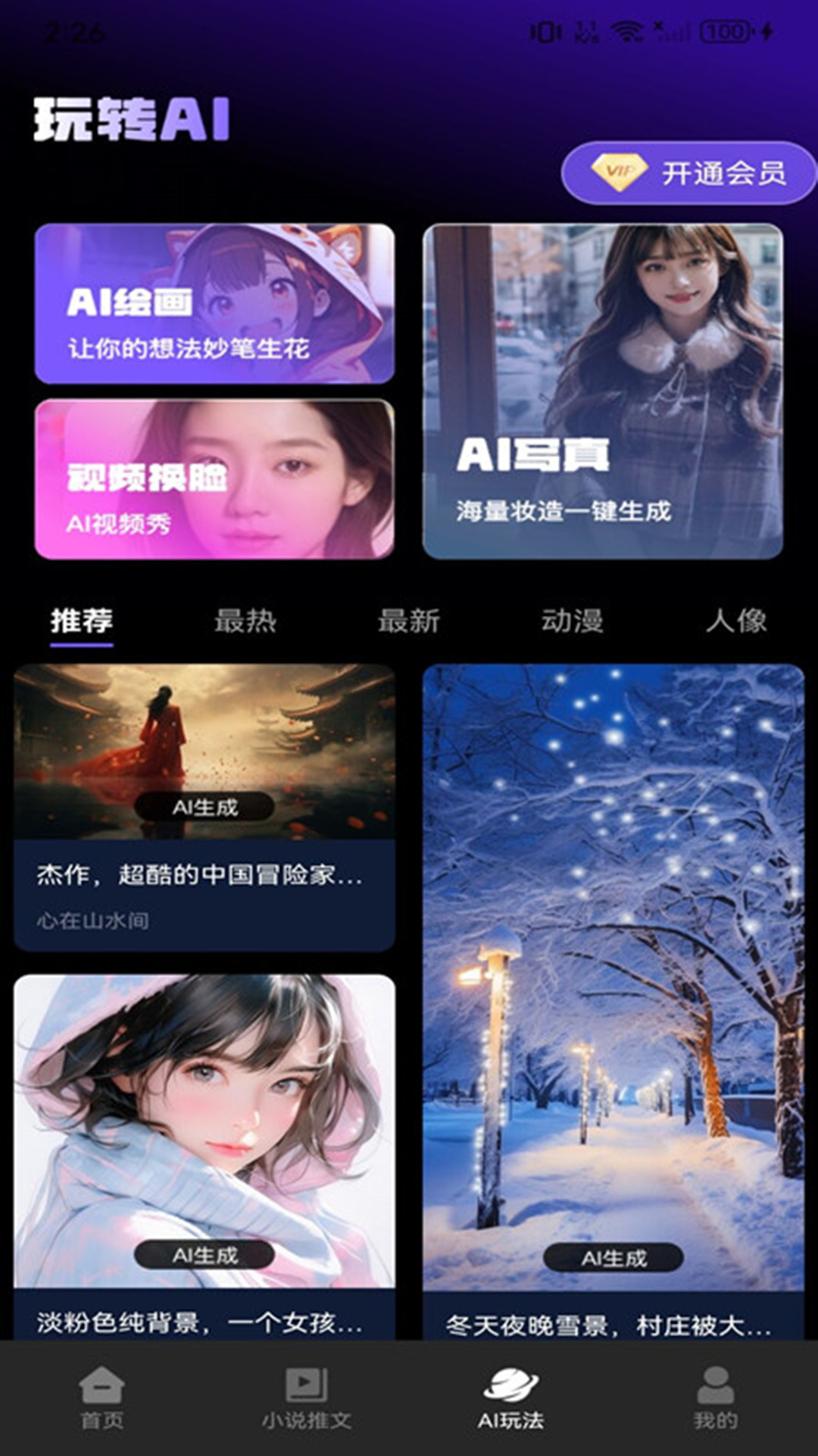 Ai文生视频app官方版2