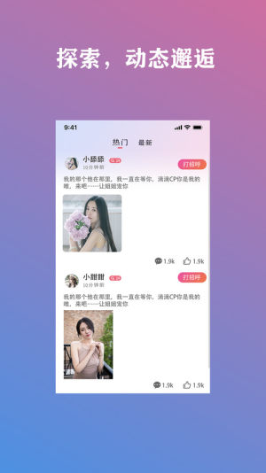 交友精灵app官方版图片1