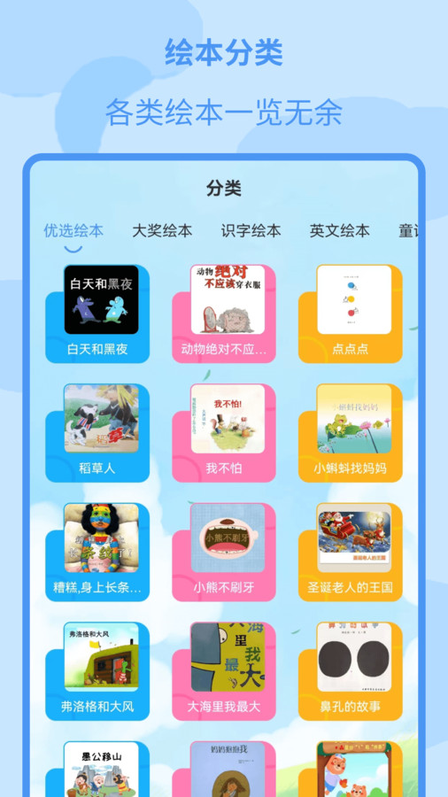 儿童绘本大全app最新版3