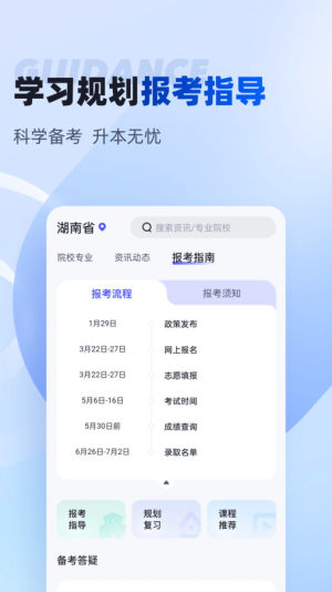 湖南专升本app官方版图片1