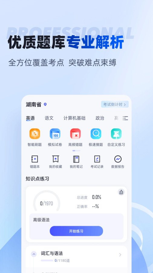 湖南专升本app官方版图3: