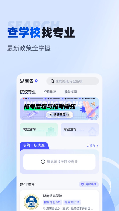 湖南专升本app官方版图1: