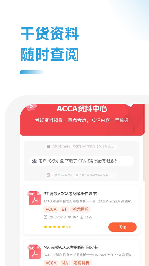 ACCA随考习题宝app官方版截图2: