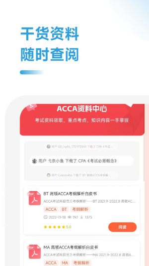 ACCA随考习题宝app官方版图片1