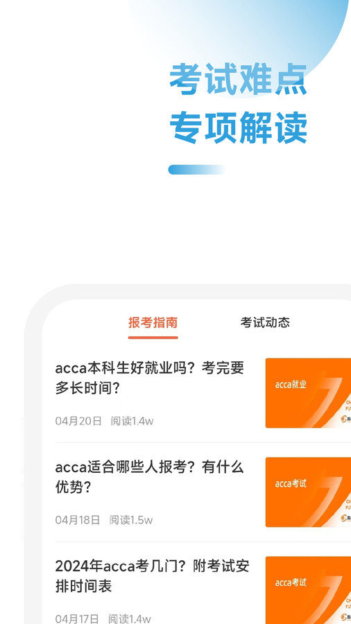 ACCA随考习题宝app官方版截图1: