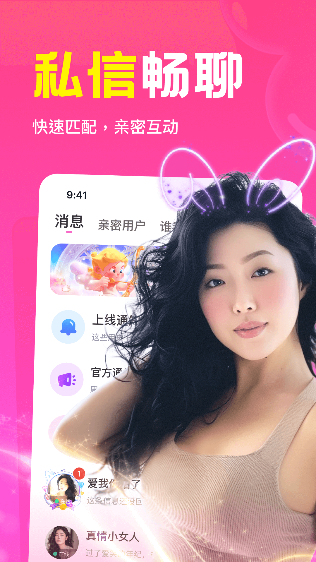 瞬爱app官方版截图2: