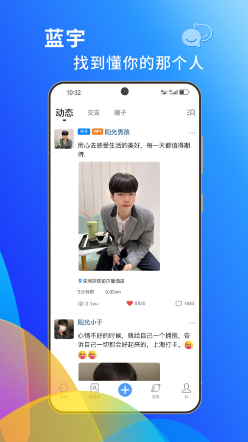 蓝宇社交app官方版图片1