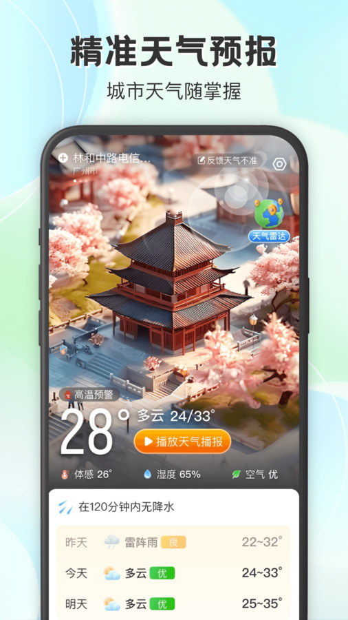妙雨天气app官方版图4: