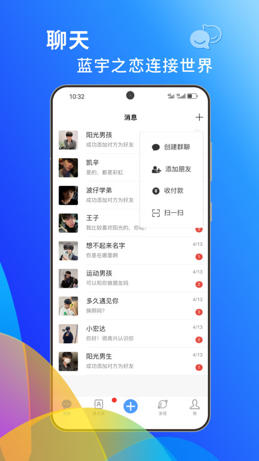 蓝宇社交app官方版图3:
