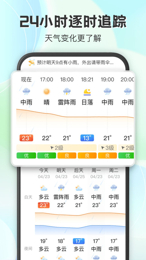 妙雨天气app官方版截图3: