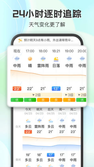 妙雨天气app图2