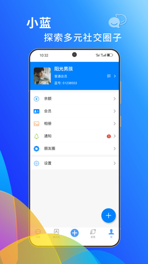 蓝宇社交app官方版图1: