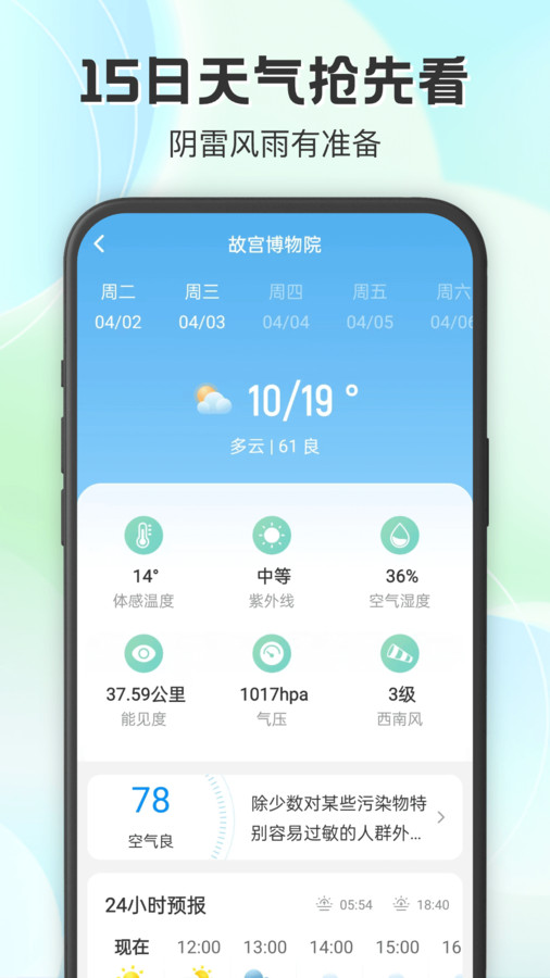 妙雨天气app官方版图1: