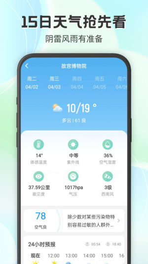 妙雨天气app图1