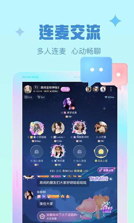 欢音交友app官方版图3: